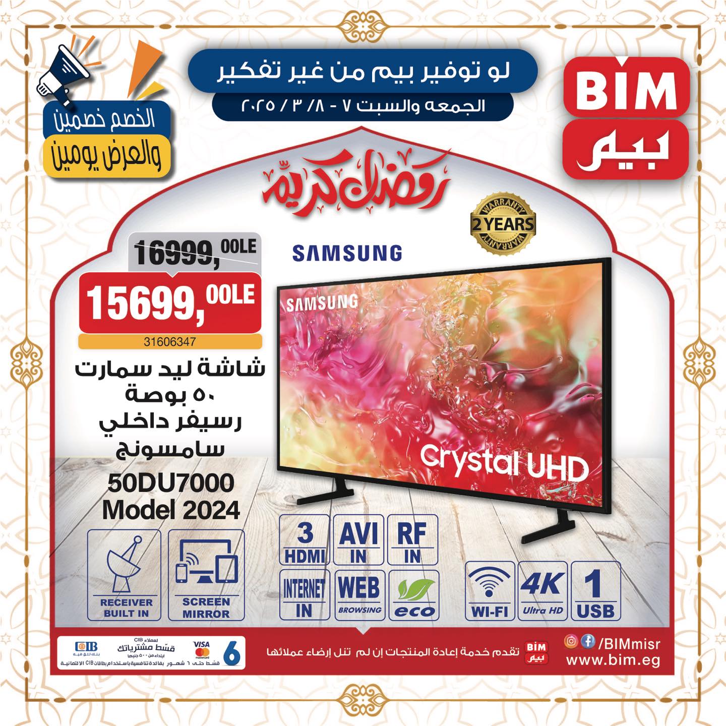 bim offers from 7mar to 8mar 2025 عروض بيم من 7 مارس حتى 8 مارس 2025 صفحة رقم 1